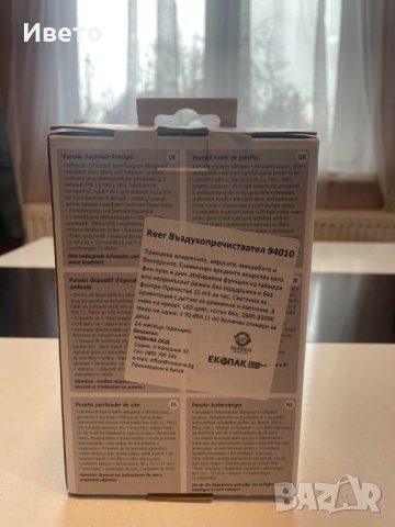Въздухопречиствател Reer PureAir 94010, снимка 7 - Овлажнители на въздух - 43526524