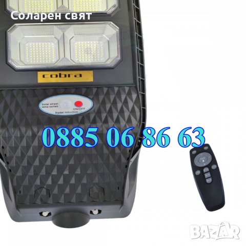 Много мощна соларна лампа COBRA Diamond 900W, снимка 3 - Соларни лампи - 40630565