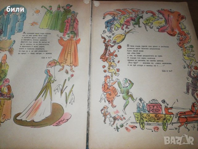 що е то? , снимка 3 - Детски книжки - 26329639