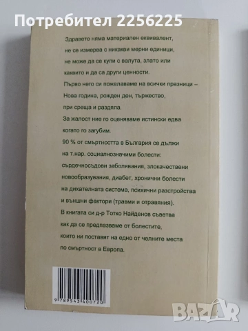 ЛОТ Здраве, снимка 6 - Специализирана литература - 53508549