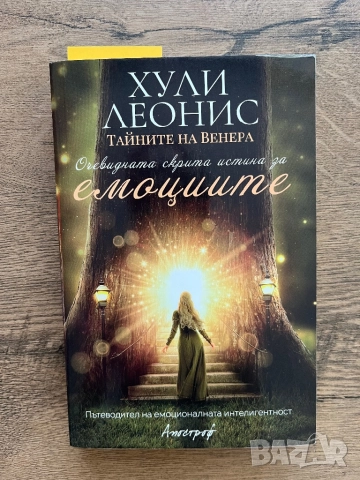 3 книги на Хули Леонис, снимка 4 - Езотерика - 51615989