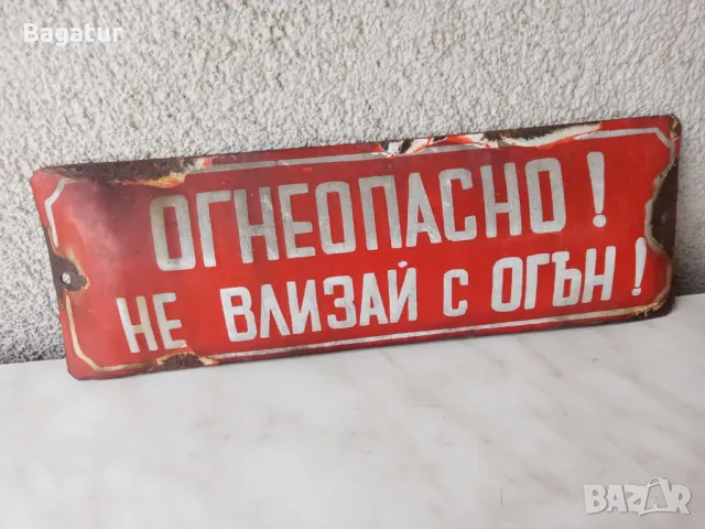 Огнеопасно не влизай с огън,стара емайлирана табела,соц,, снимка 3 - Антикварни и старинни предмети - 47824010