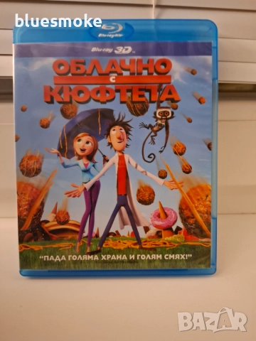 Облачно с кюфтета 3д+2д