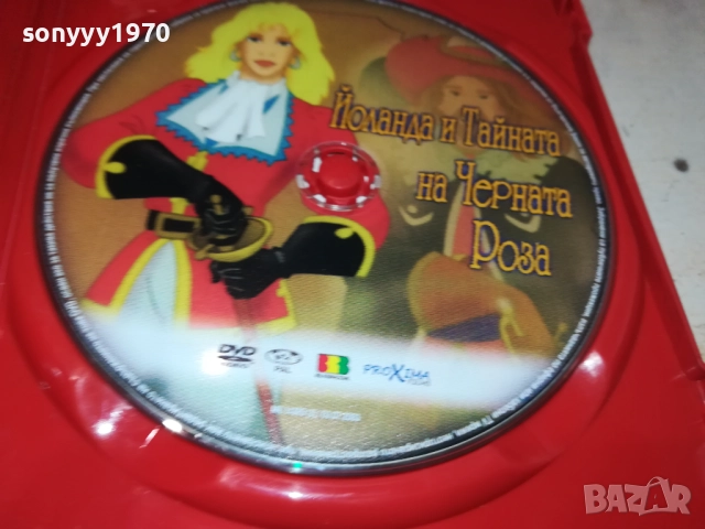 ЙОЛАНДА И ТАЙНАТА НА ЧЕРНАТА РОЗА ДВД 180925, снимка 14 - DVD филми - 51759330