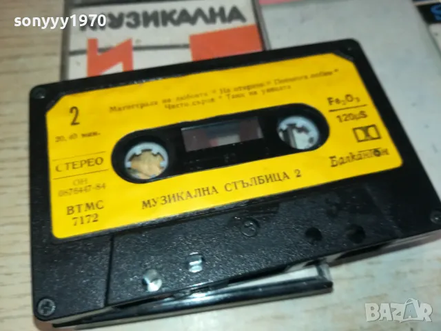 МУЗИКАЛНА СТЪЛБИЦА-ОРИГИНАЛНА КАСЕТА 0901251103, снимка 10 - Аудио касети - 48612147