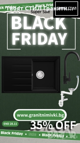 BLACK FRIDAY Вариант 2 – Комплект Мивка + Смесител + Сифон само сега с -35%!, снимка 4 - Мивки - 52278864