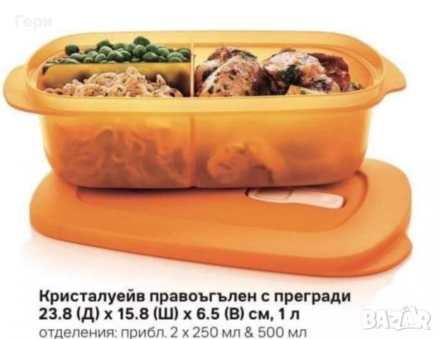 Tupperware разпределителна кутия за храна 1 л. Кристалуей , снимка 2 - Кутии за храна - 37522753