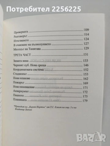Хабитат, снимка 5 - Художествена литература - 53372744