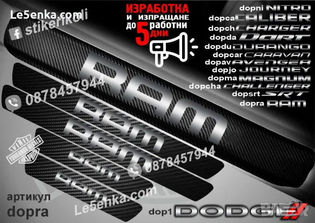 ПРАГОВЕ карбон DODGE MAGNUM фолио стикери dopma, снимка 12 - Аксесоари и консумативи - 43416140