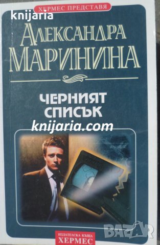 Черният списък