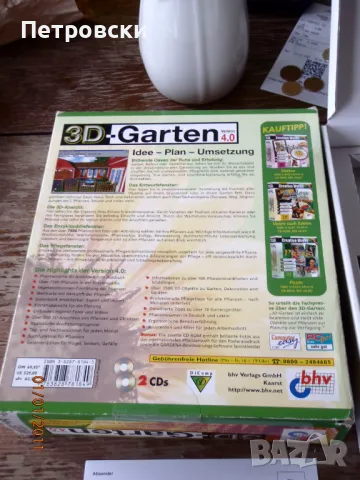Gardena 3d BHV 4.0 - програма за планиране на градини., снимка 9 - Други - 49595067
