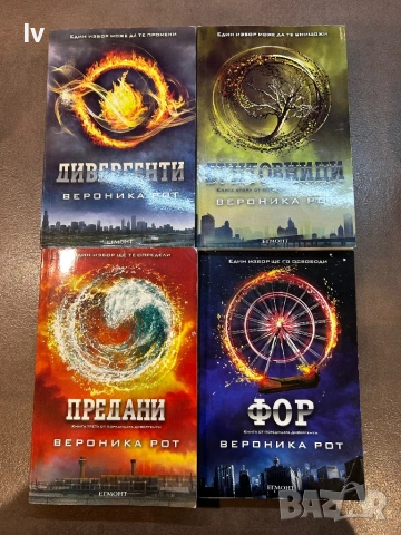 Поредица Дивергенти на Вероника Рот, снимка 6 - Художествена литература - 53214105