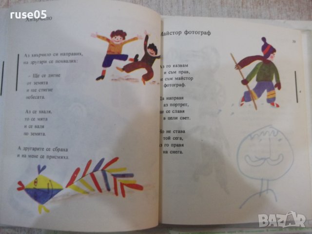 Книга "Кой каквото ще да казва-Васил Ив. Стоянов" - 80 стр., снимка 4 - Детски книжки - 43301248
