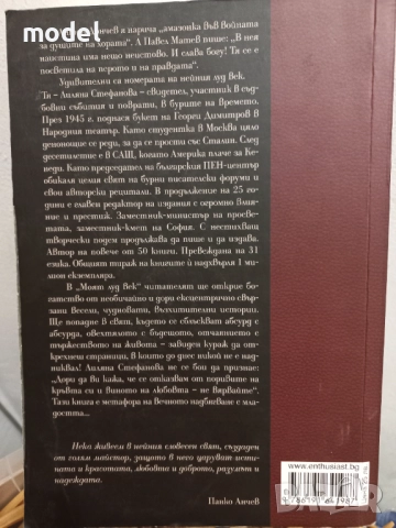 Моят луд век - Лиляна Стефанова, снимка 3 - Други - 51563444