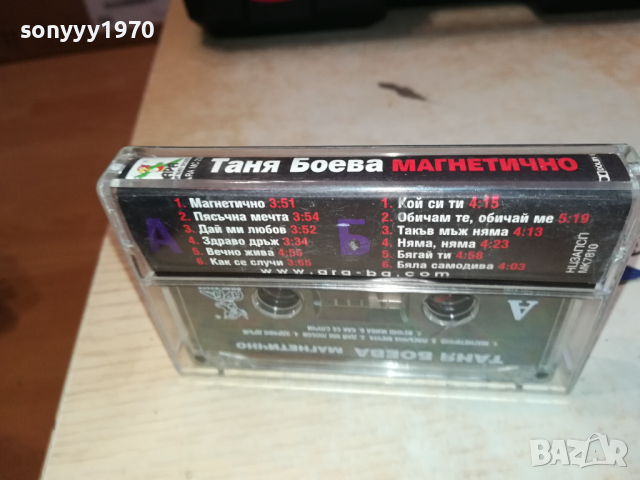 ТАНЯ БОЕВА МАГНЕТИЧНО-ОРИГИНАЛНА КАСЕТА 2003240939, снимка 7 - Аудио касети - 44853987