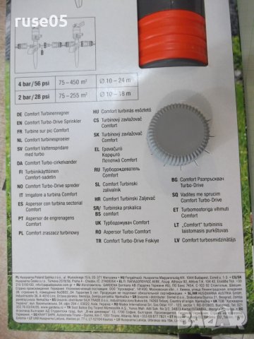 Разпръсквач "GARDENA Comfort Turbo-Drive" с колче, снимка 6 - Напояване - 36816510