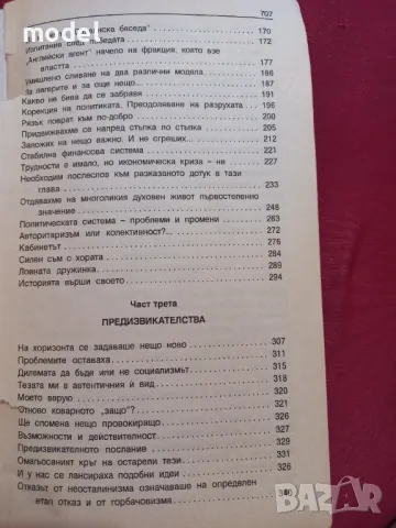 Мемоари - Тодор Живков, снимка 4 - Други - 49274160