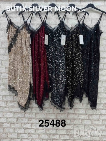 Рокли с Пайети 💫