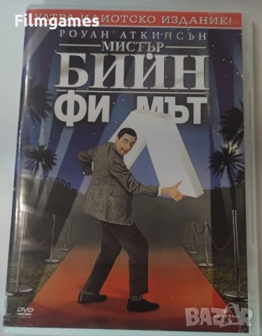 DVD-Мистър Биин-Филмът
