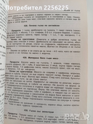 Кулинарна енциклопедия, снимка 3 - Специализирана литература - 52943144