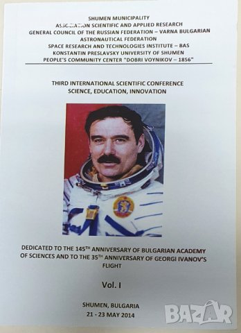 Third international scientific conference Sumen 2014, снимка 1