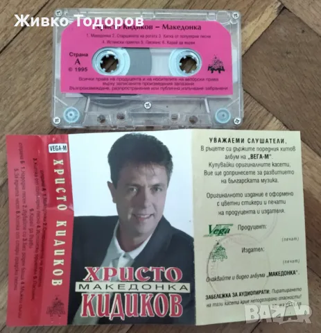 Касети - Л.Иванова/Хр.Кидиков/Трио Вароша'87/Спасови/М.Танева/Г.Янъков/Я.Вардис/СИРТАКИ, снимка 3 - Аудио касети - 48308647