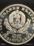 Сребърна монета 25 лева 1981г. НРБ МАЙКА с ДЕТЕ за КОЛЕКЦИОНЕРИ 26922, снимка 6