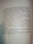 Учебник за любителя шофьор - Б.Гачев,К.Бояджеиев и Г.Тимчев, снимка 4