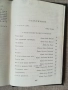 Избрани творби / Шандор Петьофи , снимка 5