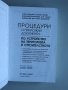 Процедури и приложни документи по устройство на територията и строителството 2004 г Ковачев, снимка 2