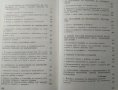 Глобални проблеми на съвременността Първо издание 1981 г., снимка 3