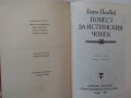 Желю Желев, Яко Молхов, Борис Полевой, Михаил Горбачов, снимка 11