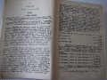 Книга"Металознание и технология на металите-А.Балевски"-562с, снимка 5