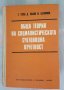 Учебници за студенти, снимка 16