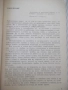 Книга ",Тайни' в риболова - Израел Семах" - 152 стр., снимка 3
