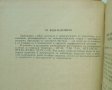 Книга Регулиране на тракторите - В. А. Абашкин 1996 г., снимка 2