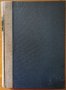 Александър Балабанов: Из един живот 1898-1934.Сборник,Държавна печатница,1934г.596стр.Твърда подвърз, снимка 2