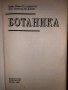 Ботаника Венко Калинков, Димитър Павлов, снимка 2