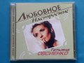 Татьяна Овсиенко -2CD, снимка 1 - CD дискове - 43050193