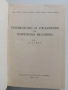Ръководство за упражнения по теоретична механика ( част 1 Статика), снимка 7