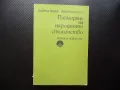 Планиране на народното стопанство Икономическо развитие Технически прогрес, снимка 1