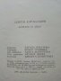 Разкази за деца - Георги Караславов - 1973г. , снимка 3