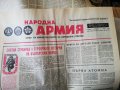 вестник НАРОДНА АРМИЯ , снимка 10