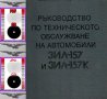 🚚ЗИЛ 157 Товарен автомобил техническо ръководство обслужване на📀 диск CD📀 Български език📀 , снимка 11