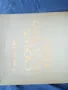 Речник,Тълковен,Пълен,Съвременен Руски Език, снимка 7