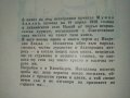 Повест за Насредин Ходжа - Л.Соловьов - 1963г., снимка 3