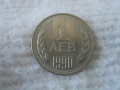 Стара монета 1 лев 1990 г., снимка 1 - Нумизматика и бонистика - 44906332