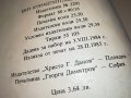 СТЕФАН ДИЧЕВ-КНИГА 0202231719, снимка 7