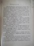 Книга "Промишл.климат.вентил.и суш.уредби-Н.Николов"-612стр., снимка 3