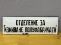 Емайлирана табела, снимка 2